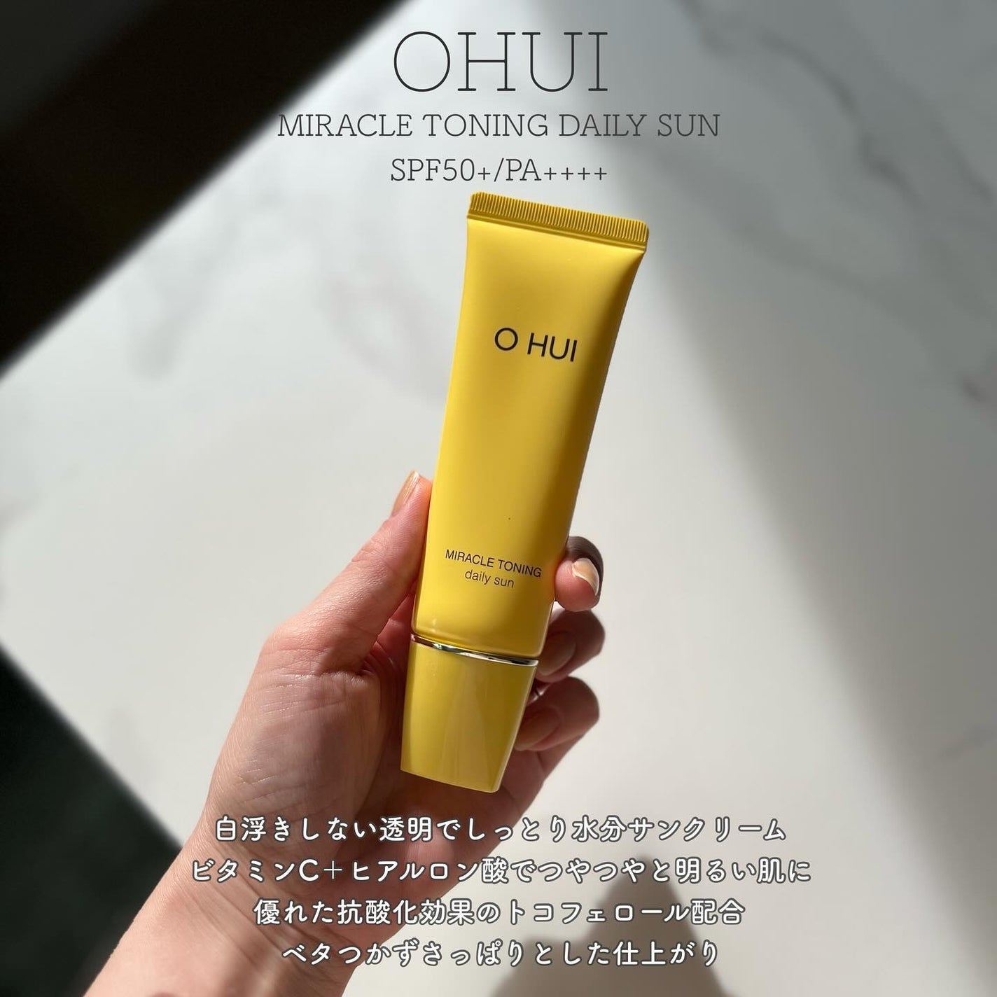 ミラクルトーニング デイリーサン/OHUI/日焼け止めミルクを使ったクチコミ(2枚目)