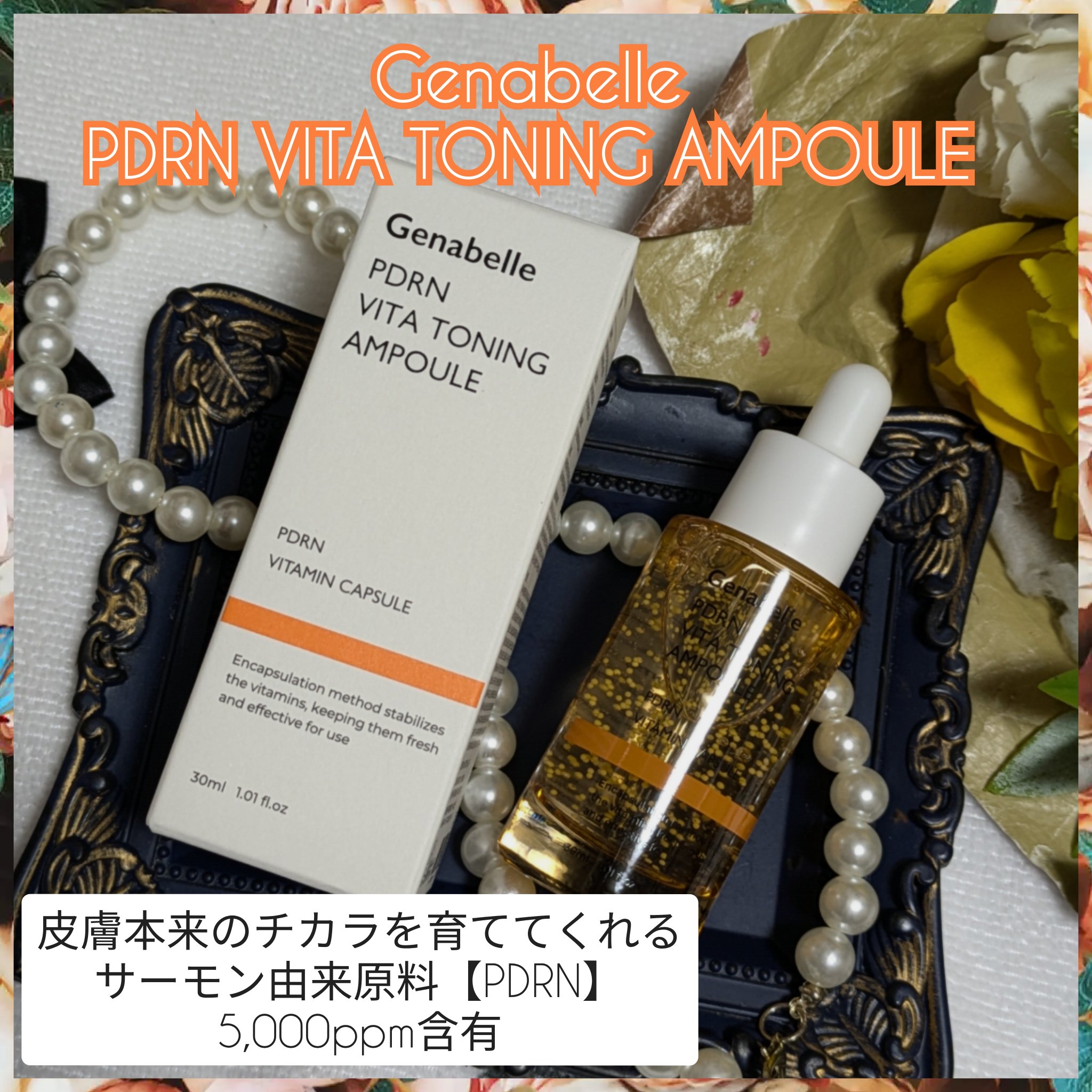 PDRNリジュビネイティングクリーム/Genabelle/フェイスクリームを使ったクチコミ（2枚目）