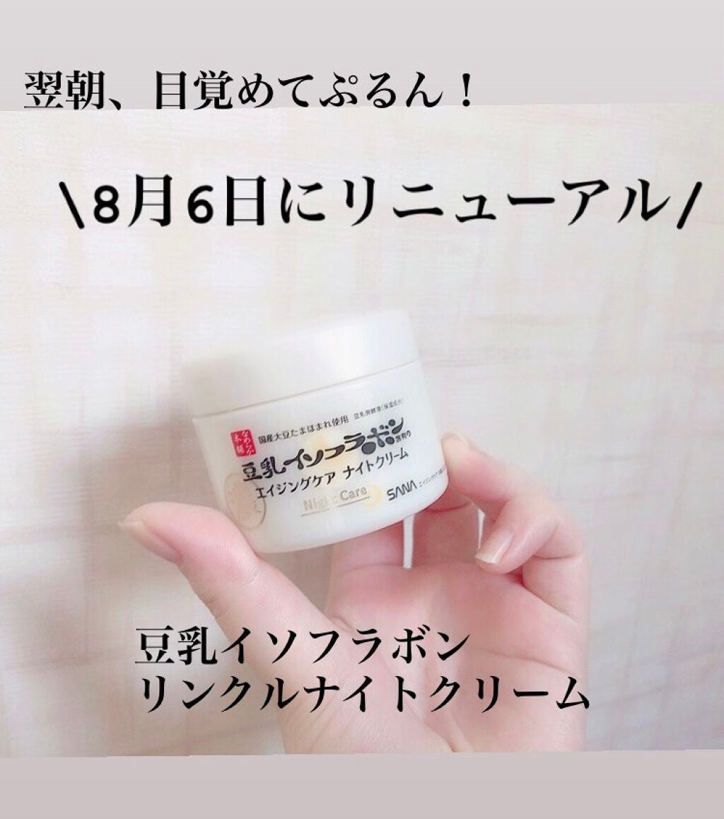 リンクルナイトクリーム/なめらか本舗/フェイスクリームを使ったクチコミ(1枚目)