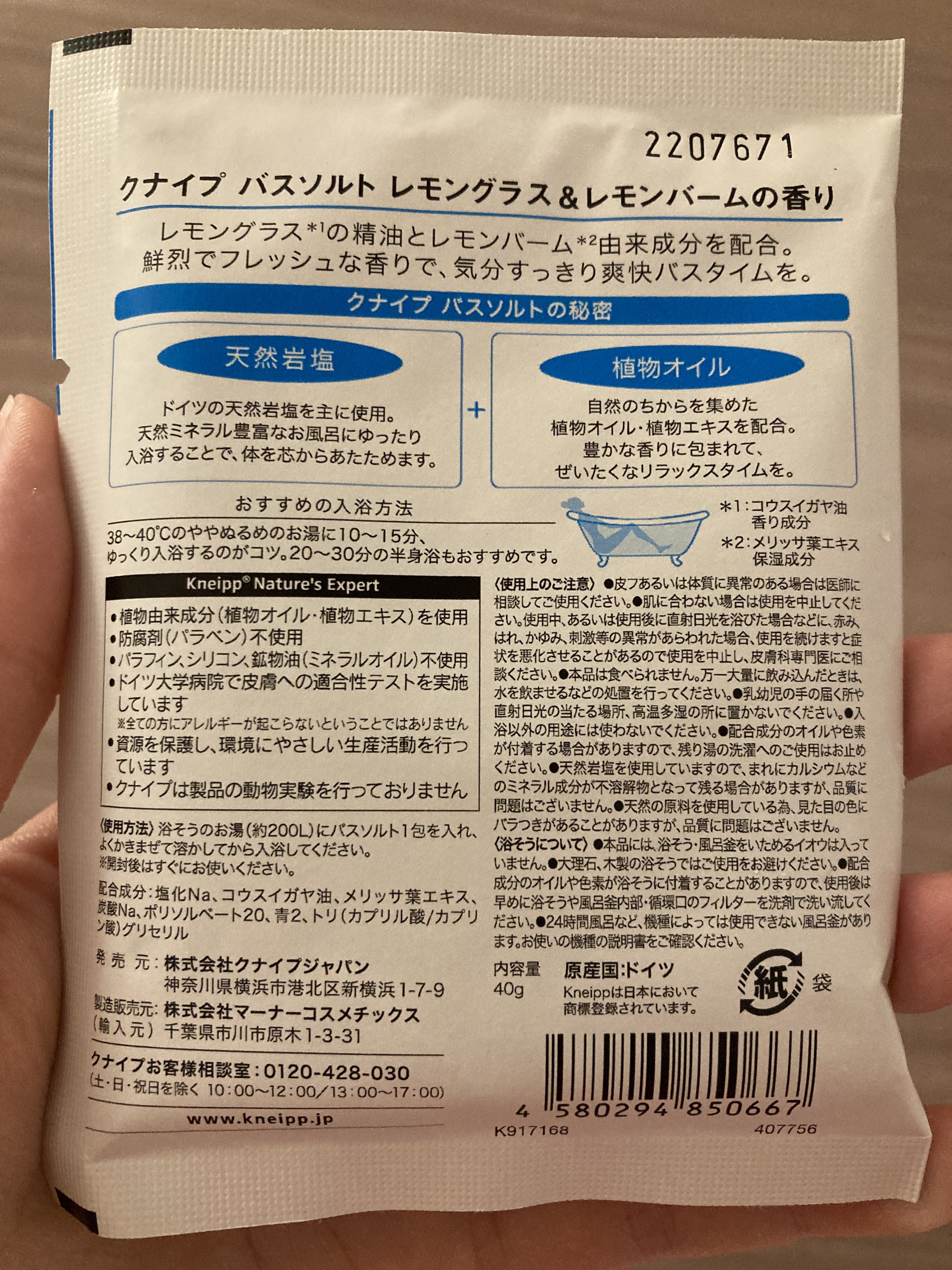 クナイプ バスソルト レモングラス&レモンバームの香り  40g/クナイプ/入浴剤を使ったクチコミ（3枚目）