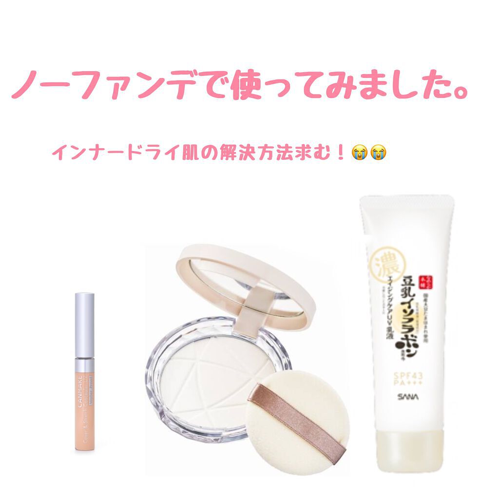 カバー&ストレッチコンシーラー UV/キャンメイク/リキッドコンシーラーを使ったクチコミ(1枚目)