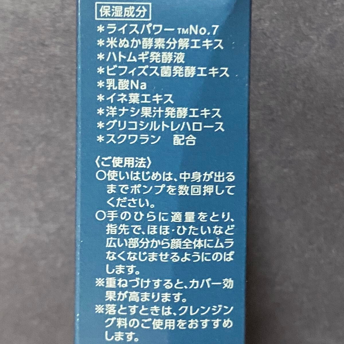 肌潤 マルチCCクリーム/米肌/CCクリームを使ったクチコミ(4枚目)