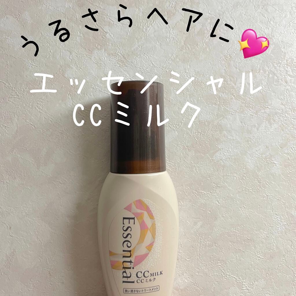 CCミルク/エッセンシャル/ヘアミルクを使ったクチコミ(1枚目)