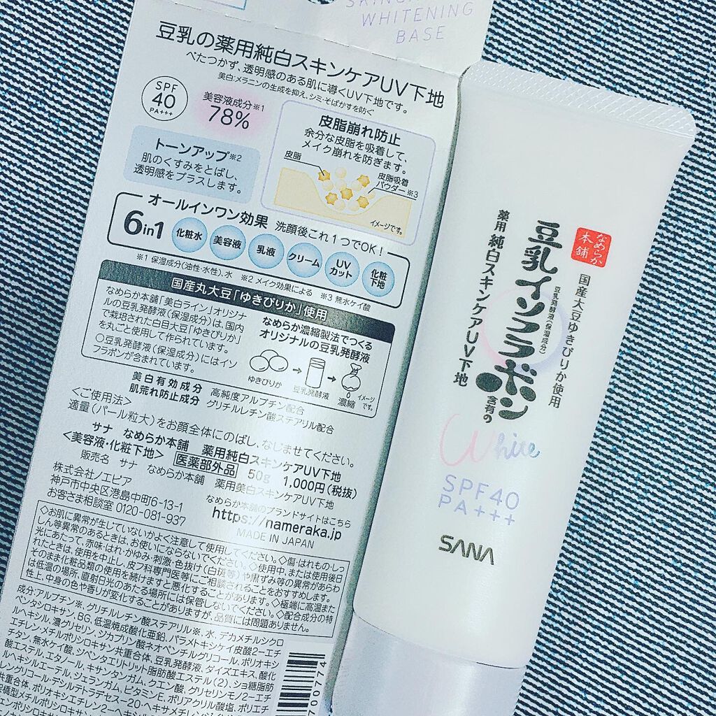 薬用美白スキンケアUV下地/なめらか本舗/化粧下地を使ったクチコミ（1枚目）