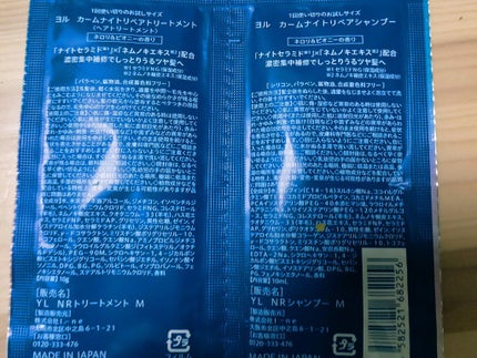 カームナイトリペアシャンプー/トリートメント/YOLU/市販シャンプーを使ったクチコミ(2枚目)