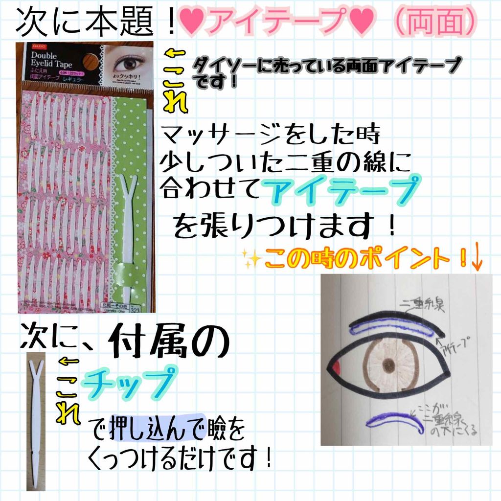 アイテープ 埋没式両面テープ/DAISO/二重まぶた用アイテムを使ったクチコミ（3枚目）