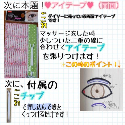 アイテープ 埋没式両面テープ/DAISO/二重まぶた用アイテムを使ったクチコミ(3枚目)