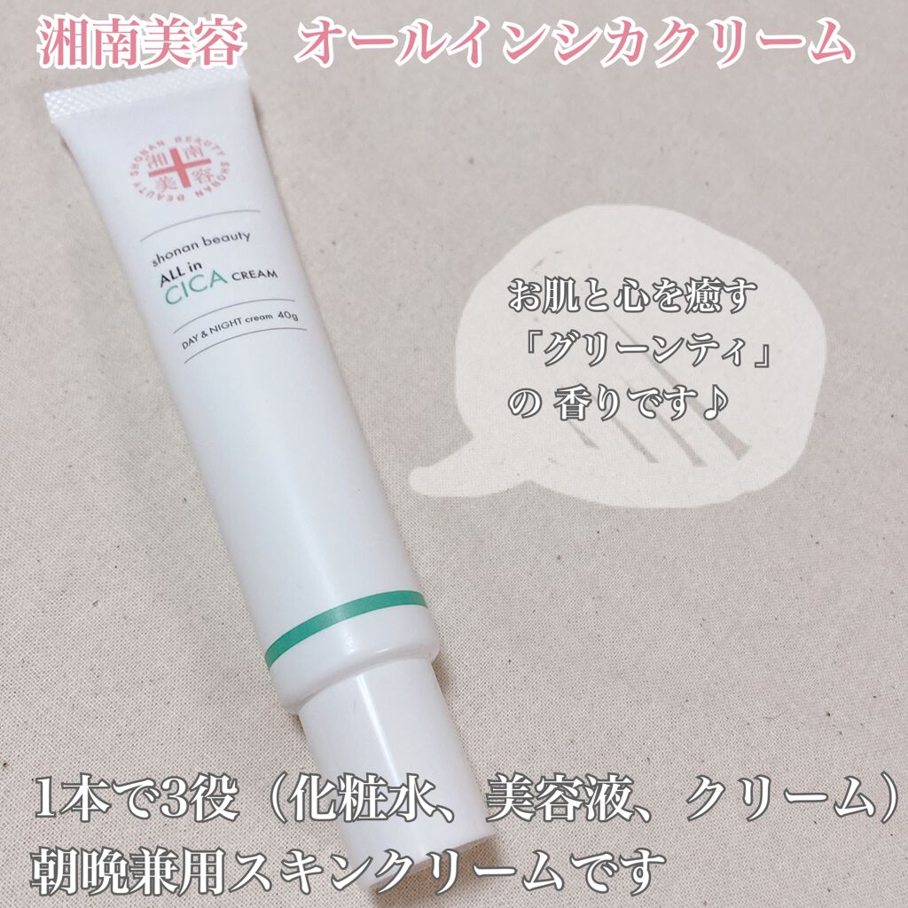 湘南美容オールインシカクリーム/湘南美容/フェイスクリームを使ったクチコミ（2枚目）