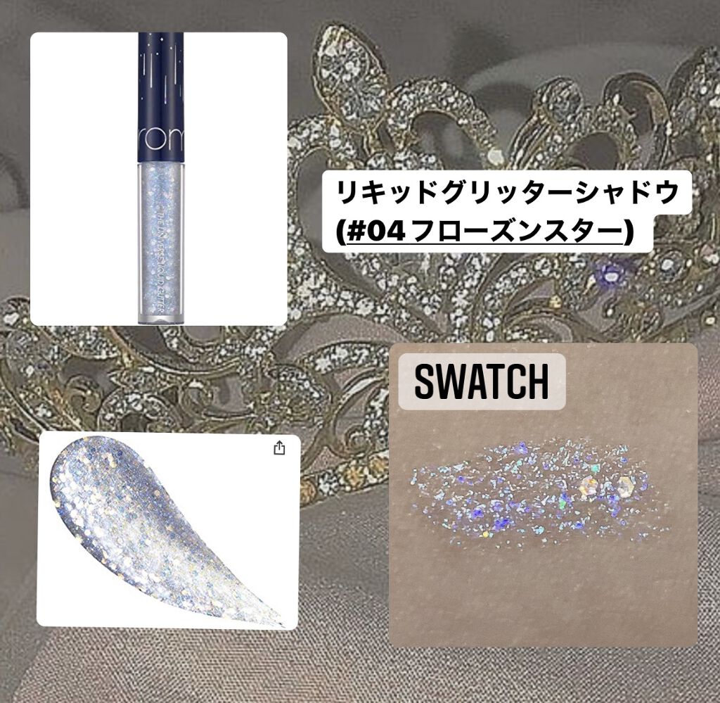 リキッド グリッター シャドウ/rom&nd/グリッターを使ったクチコミ（2枚目）