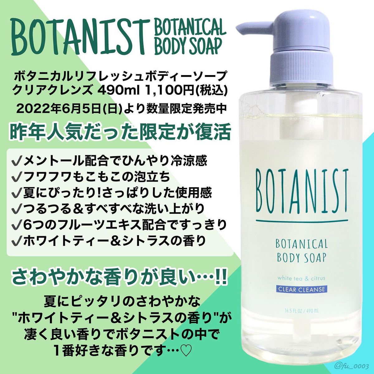 ボタニカルリフレッシュボディーソープ(クリアクレンズ)2022/BOTANIST/ボディ・バスグッズを使ったクチコミ(2枚目)