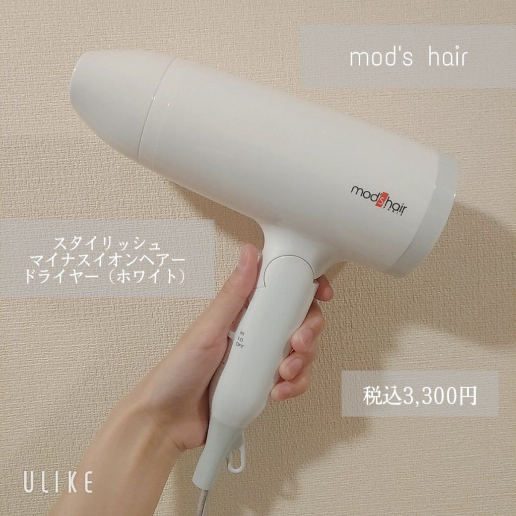 mod's hair スタイリッシュ マイナスイオンヘアードライヤーMHD-1245-KWのクチコミ「【mod's hair ドライヤー2選】

今回はモッズヘアのドライヤーを2つご紹介します！
.....」（3枚目）