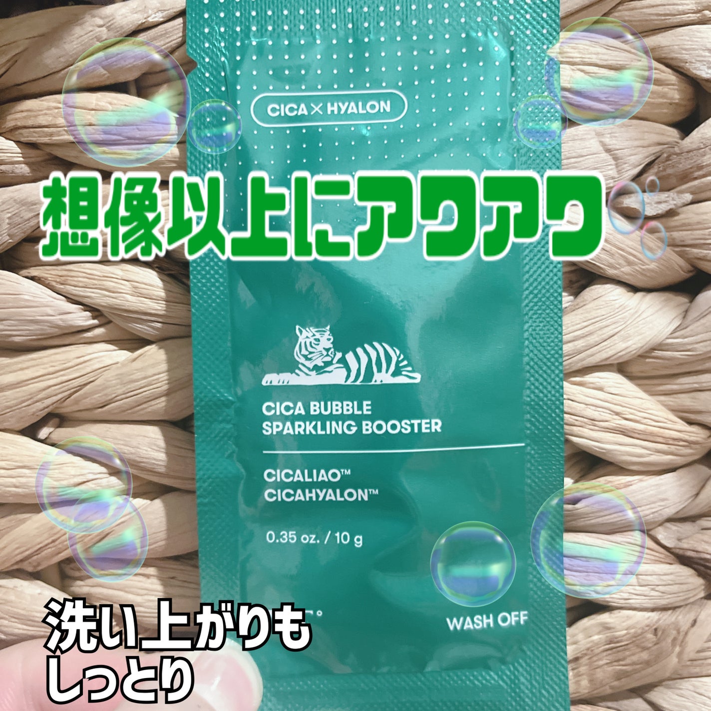 CICA バブルスパークリングブースター/VT/洗い流すパック・マスクを使ったクチコミ(1枚目)