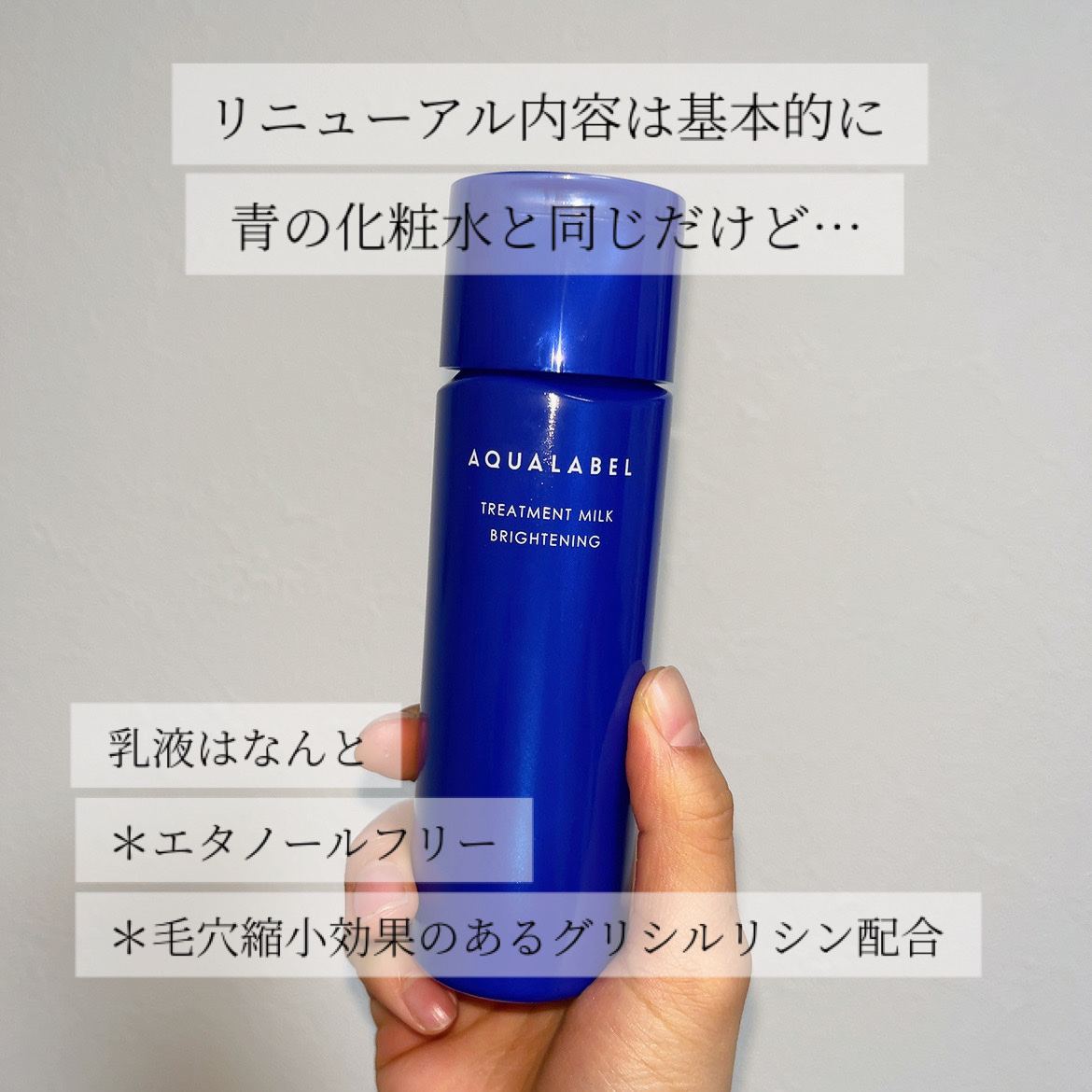 トリートメントミルク（ブライトニング）とてもしっとり/アクアレーベル/乳液を使ったクチコミ（3枚目）