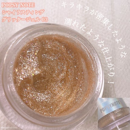 シュガー トゥインクル リキッド グリッター/PERIPERA/グリッターを使ったクチコミ(6枚目)