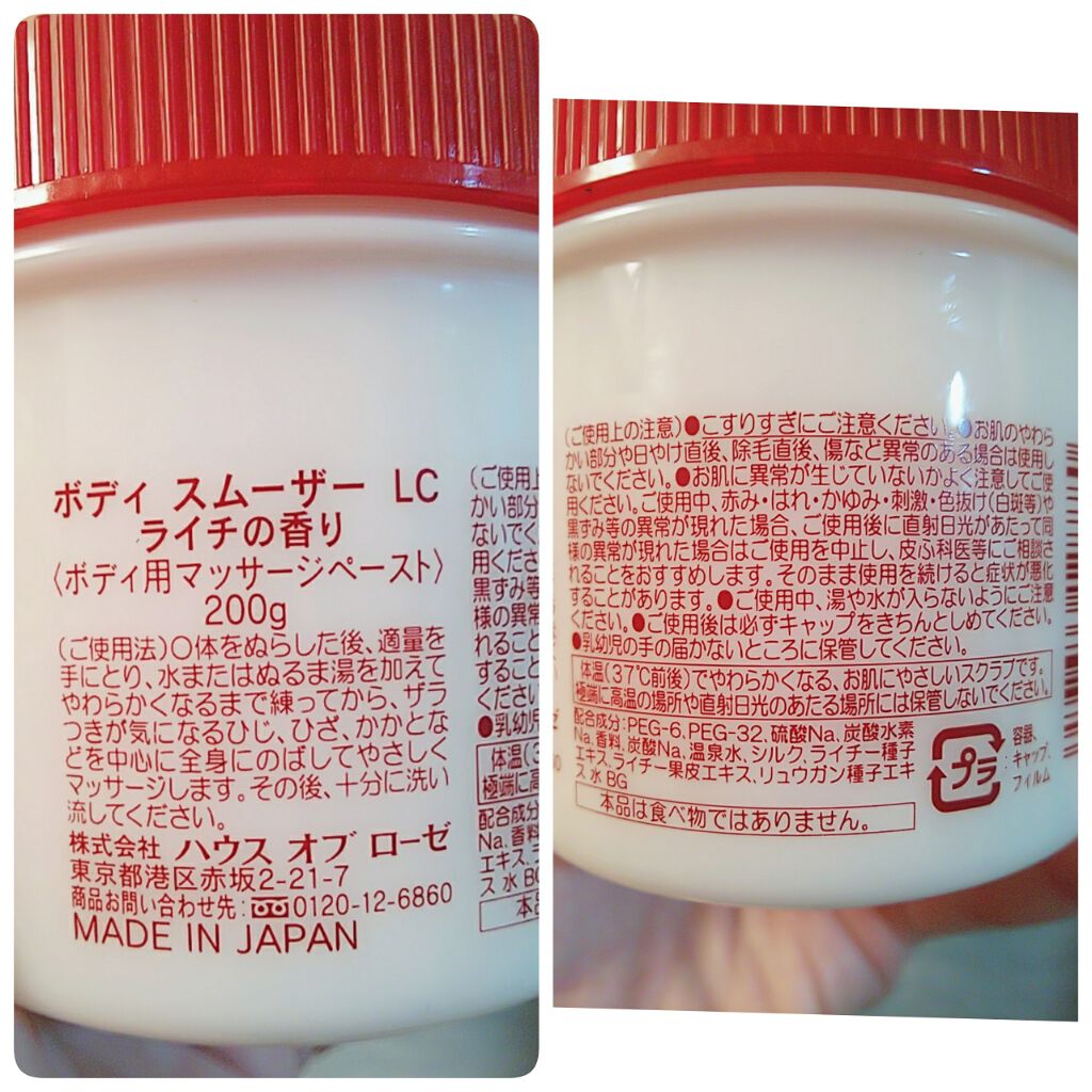 ボディ スムーザー /ハウス オブ ローゼ/ボディスクラブを使ったクチコミ（3枚目）