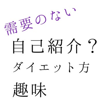 yuki on LIPS 「こんばんは、yukiです。今回は自己紹介をしていきます。自問自..」（1枚目）