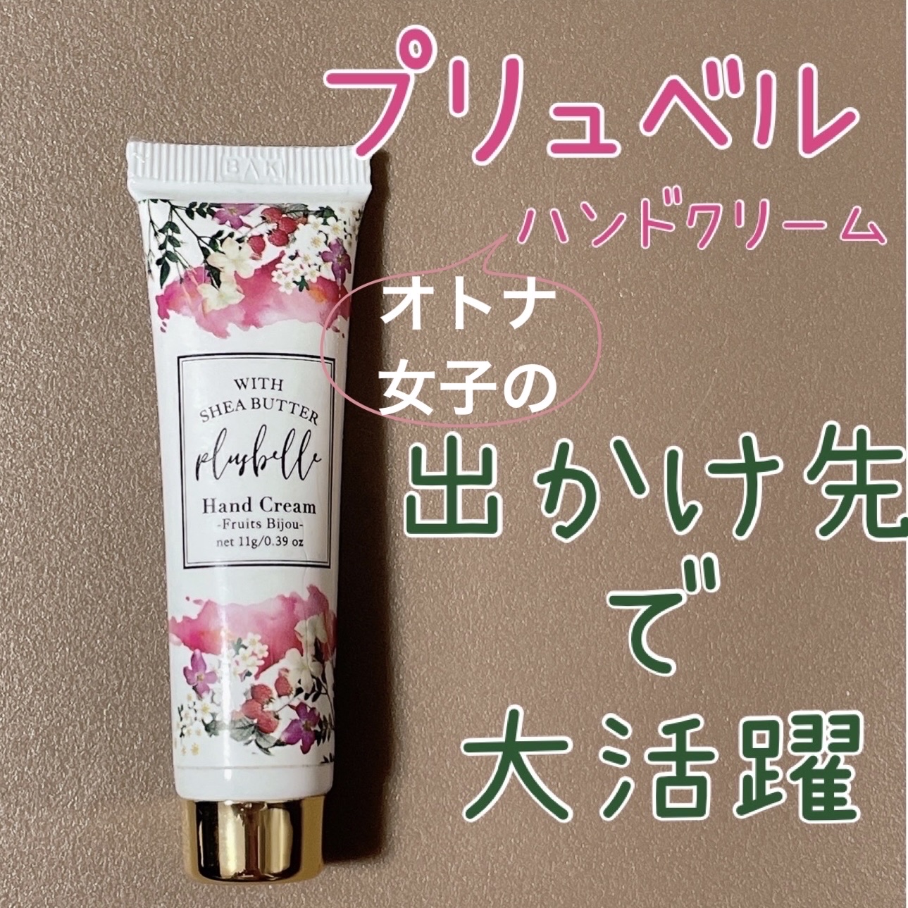 プリュベルハンドクリーム/plusbelle/ハンドクリームを使ったクチコミ（1枚目）