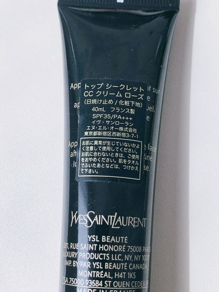 トップ シークレット CC クリーム/YVES SAINT LAURENT BEAUTE/CCクリームを使ったクチコミ(2枚目)