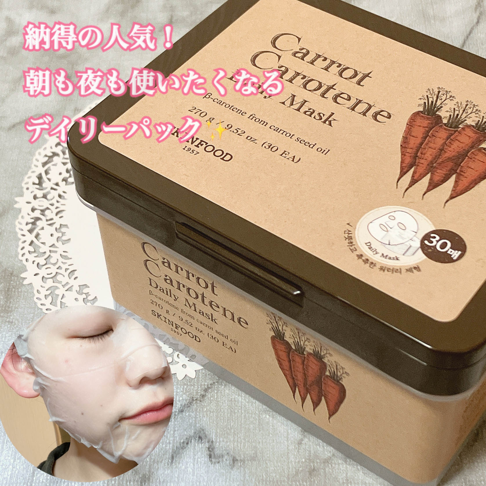 キャロットカロテン デイリーマスク/SKINFOOD/シートマスク・パックを使ったクチコミ（1枚目）