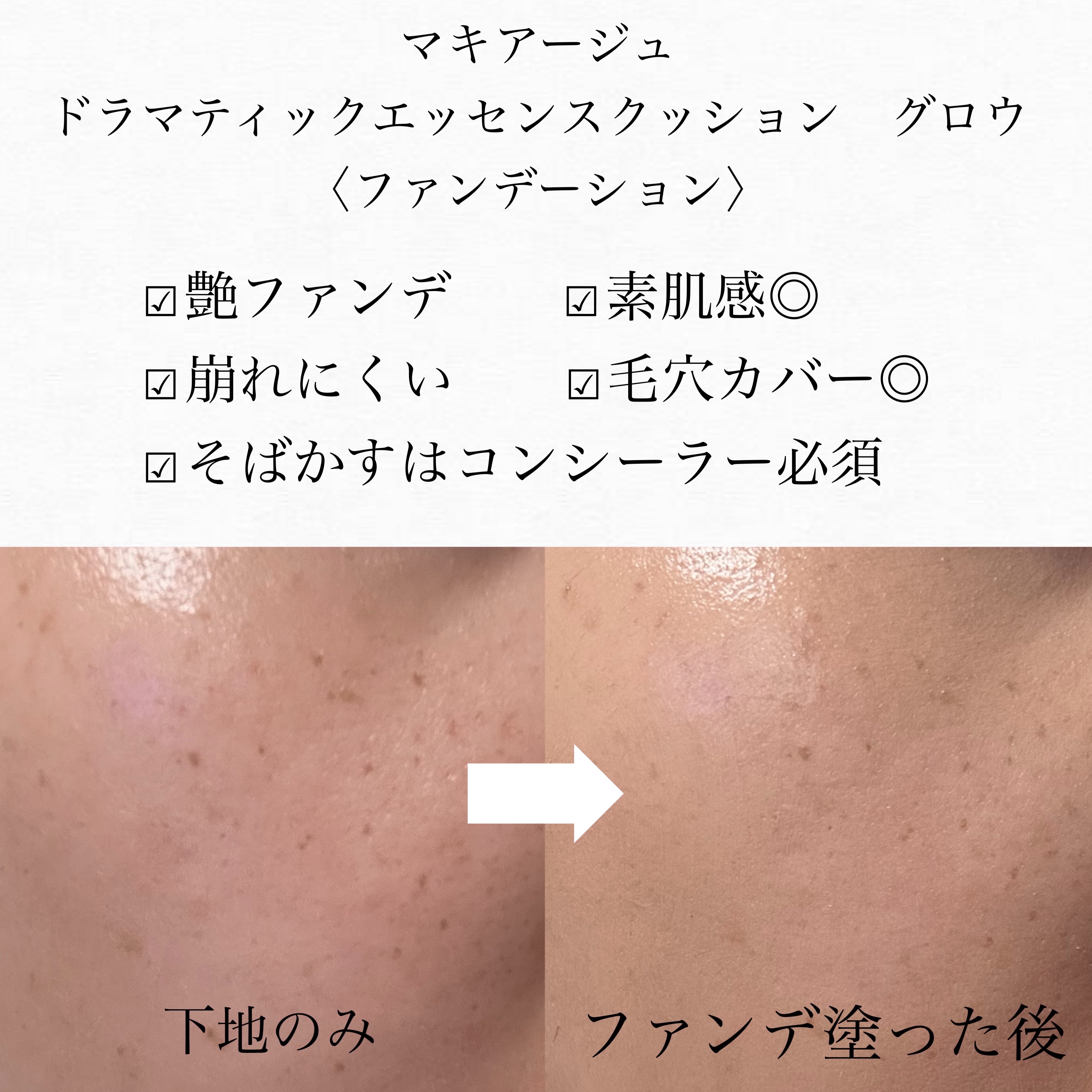 ドラマティックエッセンスクッション グロウ 02 オークル/マキアージュ/クッションファンデーションを使ったクチコミ（3枚目）