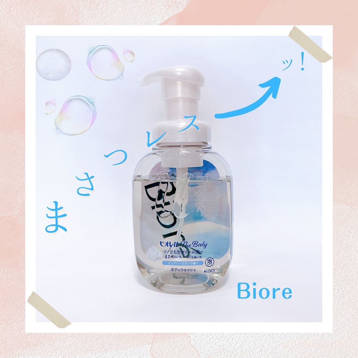 ザ ボディ 泡タイプ ピュアリーサボンの香り/ビオレu/ボディソープを使ったクチコミ（1枚目）