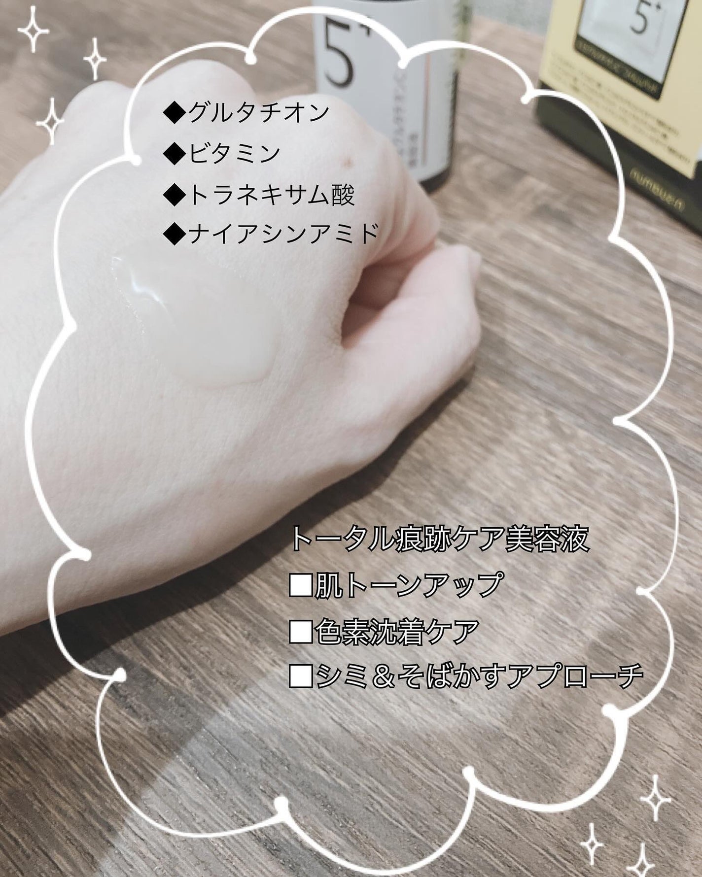 5番 白玉グルタチオンC美容液/numbuzin/美容液を使ったクチコミ(4枚目)