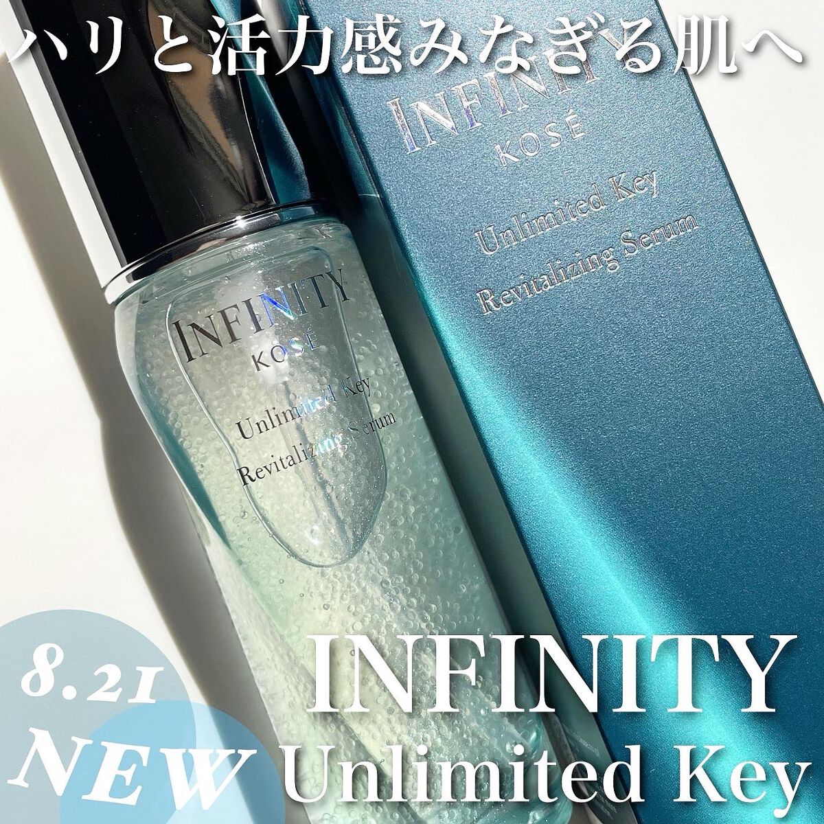 アンリミテッド キー/インフィニティ/美容液を使ったクチコミ（1枚目）