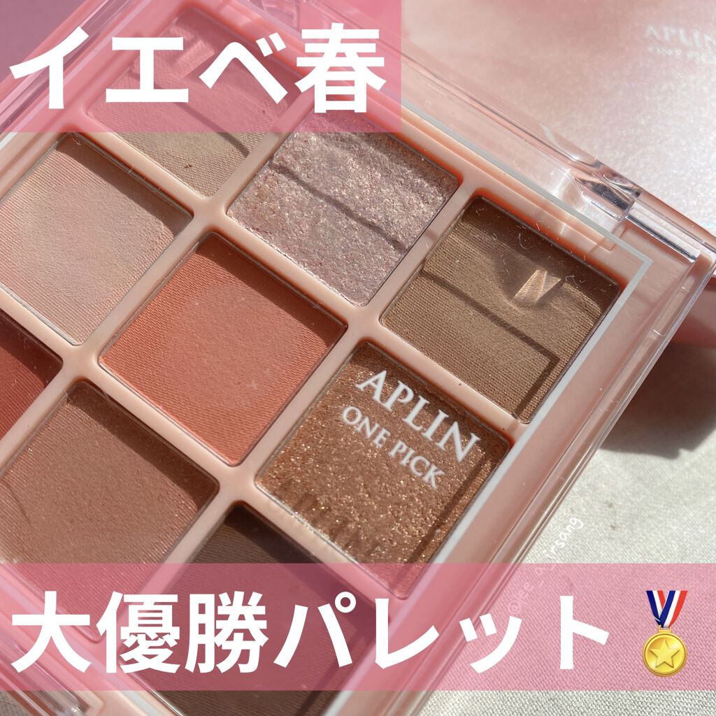 ワンピックアイシャドウパレット/APLIN/アイシャドウパレットを使ったクチコミ（1枚目）