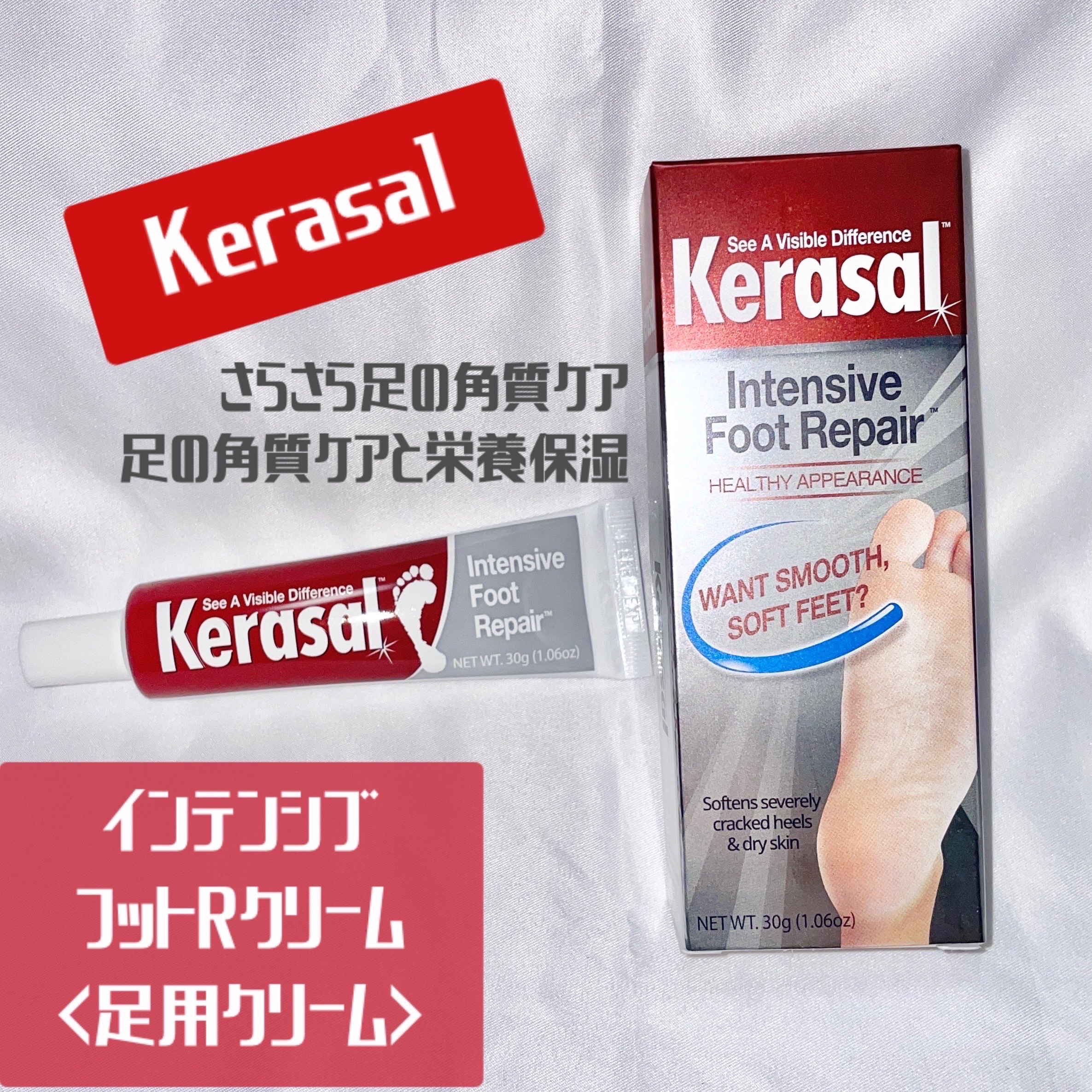 インテンシブフットリペア/Kerasal/レッグ・フットケアを使ったクチコミ（2枚目）