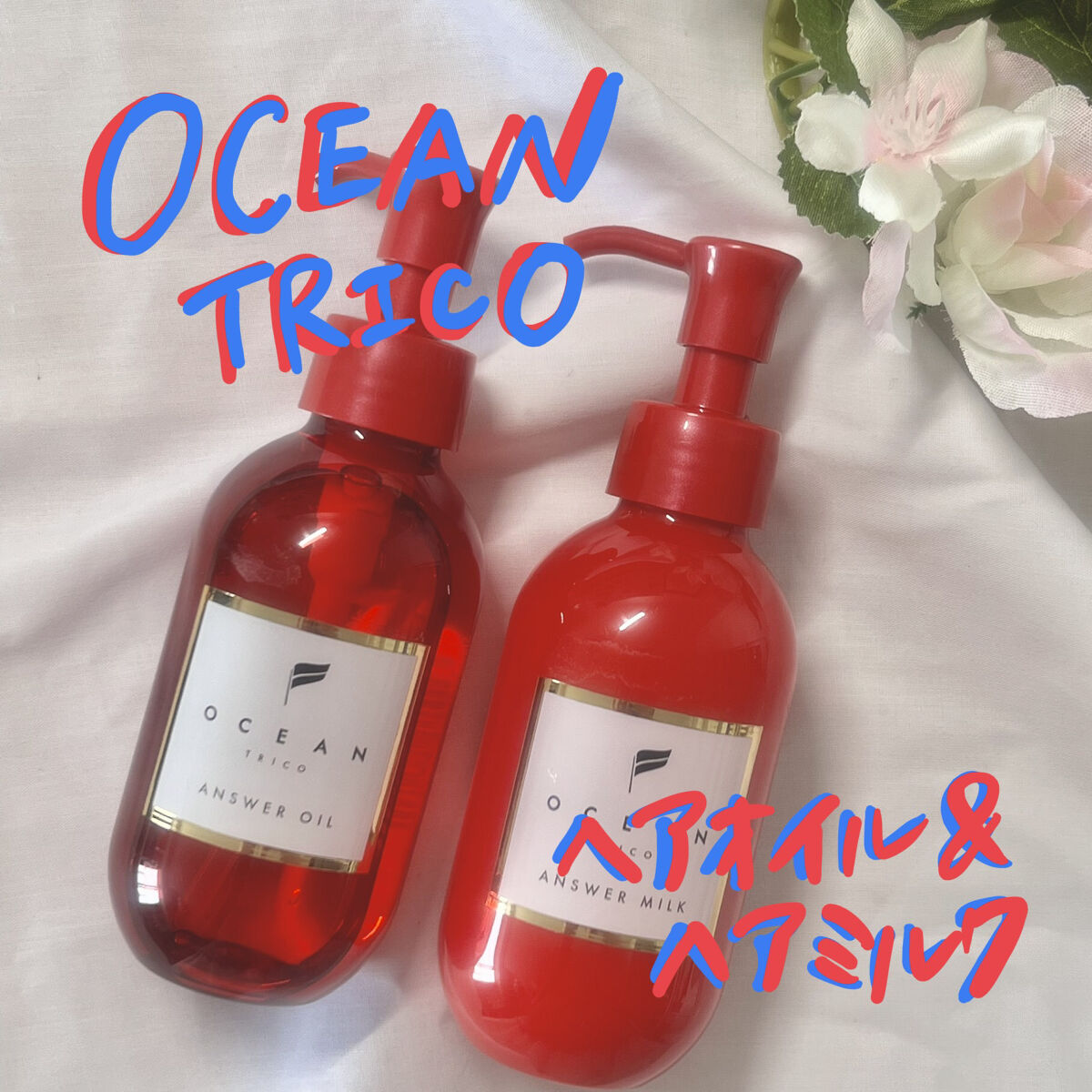 アンサーオイル/OCEAN TRICO/ヘアオイルを使ったクチコミ（1枚目）