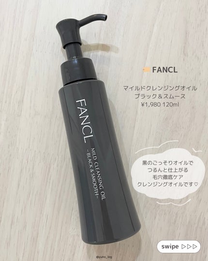 マイルドクレンジング オイル〈ブラック&スムース〉/ファンケル/オイルクレンジングを使ったクチコミ(2枚目)