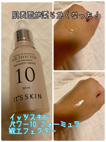 ※あくまで個人の感想です。

It's skin
power10 フォーミュラ WR エフェクター

同シリーズを大人買いしてほぼ全種類使用★
他はあまり効果を得られませんが
これは肌表面が柔らかくなっ