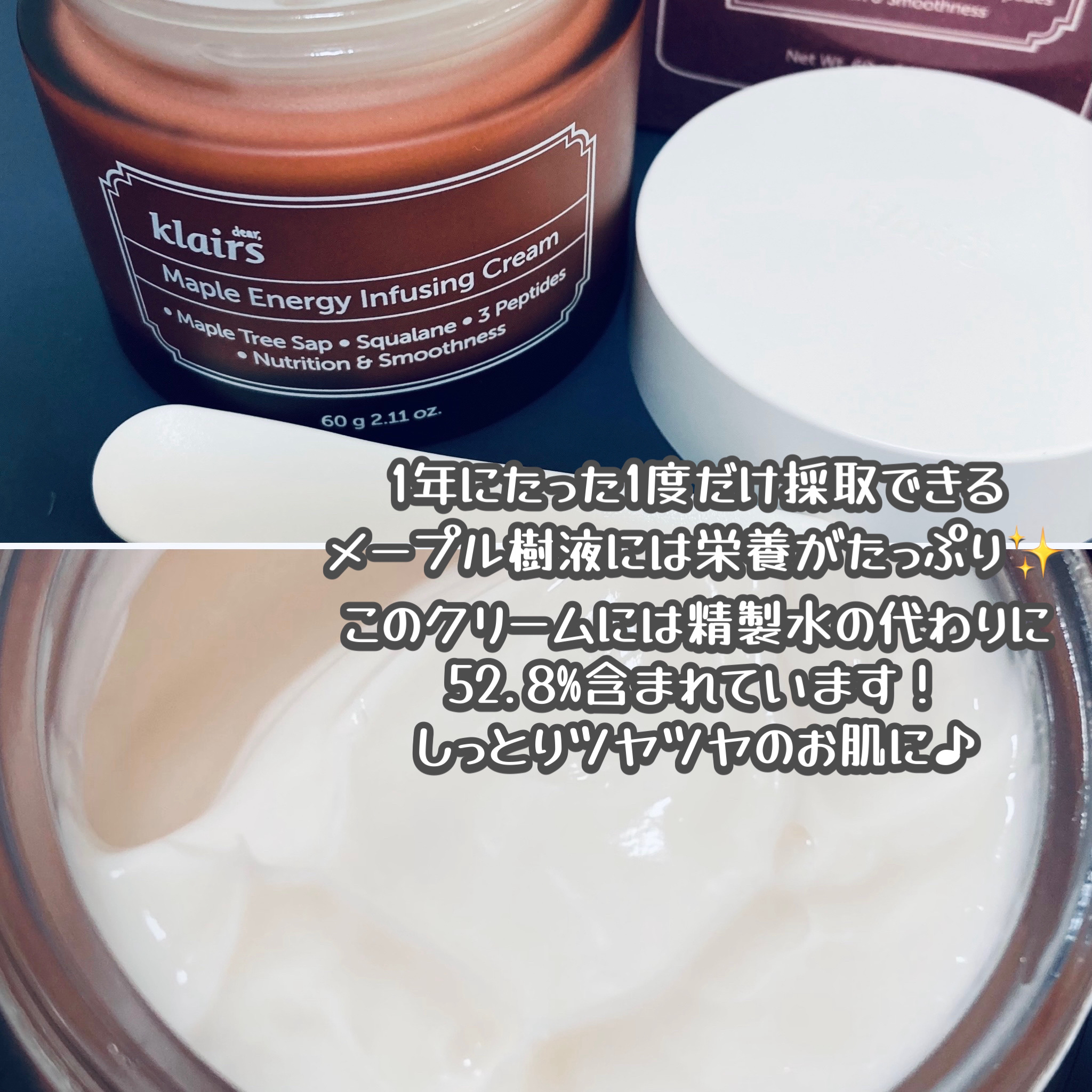 メープルエナジーインフュージングクリーム/Klairs/フェイスクリームを使ったクチコミ（2枚目）