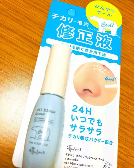 エテュセ ポアレスプライマー/ettusais/化粧下地を使ったクチコミ(1枚目)