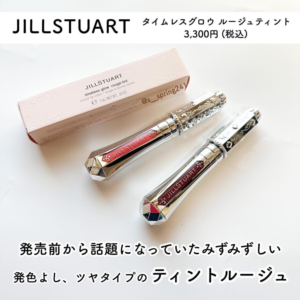 ジルスチュアート タイムレスグロウ ルージュティント/JILL STUART/リップティントを使ったクチコミ(2枚目)