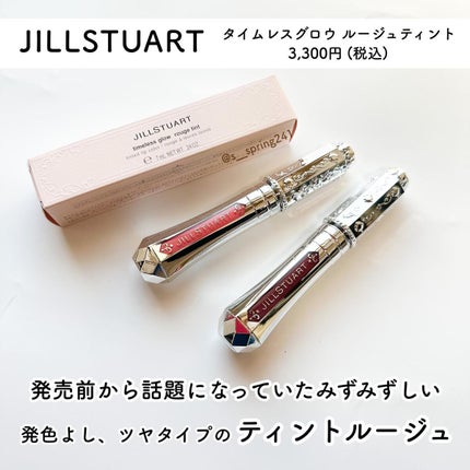 ジルスチュアート タイムレスグロウ ルージュティント/JILL STUART/リップティントを使ったクチコミ(2枚目)