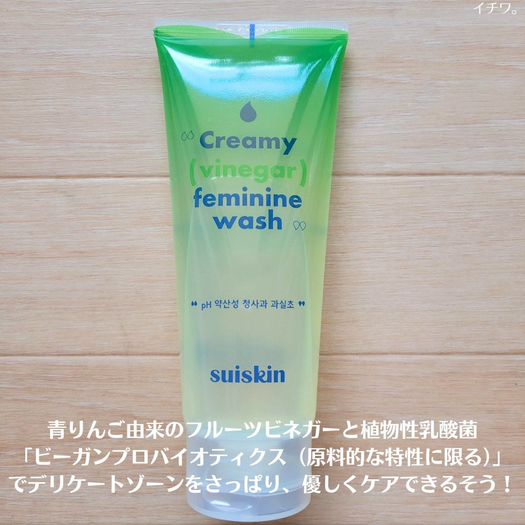 クリーミービネガーフェミニンウォッシュ/suiskin/ボディソープを使ったクチコミ(3枚目)