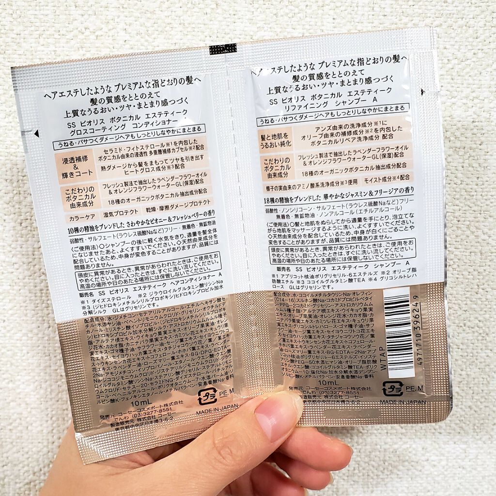 ボタニカル エステティーク リファイニング シャンプー／グロスコーティング コンディショナー(スムース)/SSビオリス/市販シャンプーを使ったクチコミ（2枚目）