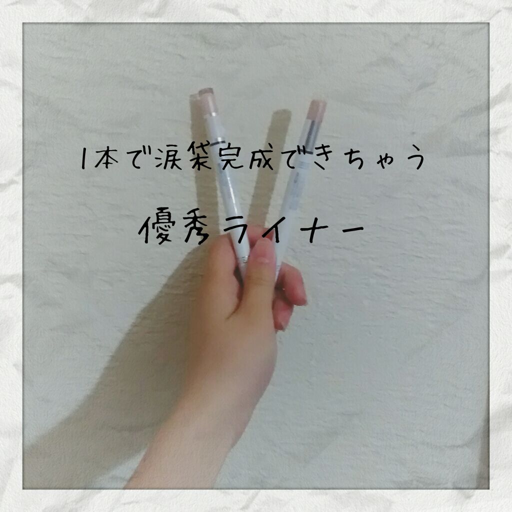 ラスティング3Dシャドウライナー/K-パレット/リキッドアイライナーを使ったクチコミ（1枚目）