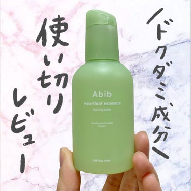 ドクダミ エッセンス カーミングポンプ/Abib /美容液を使ったクチコミ（1枚目）