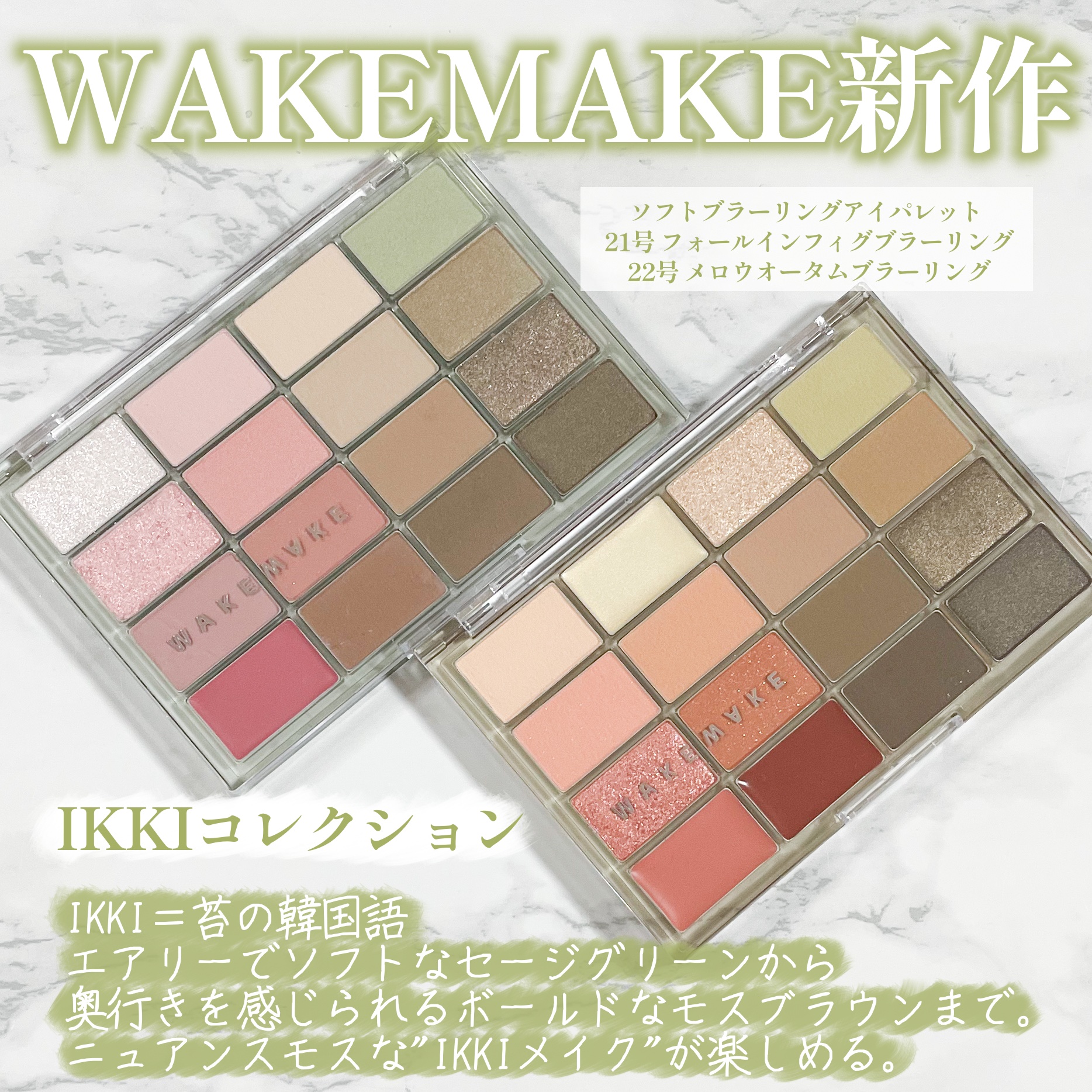 WAKEMVKE アイシャドウパレット　グロス WAKEMVKE アイシャドウパレット グロス mami on LIPS 「【 これ