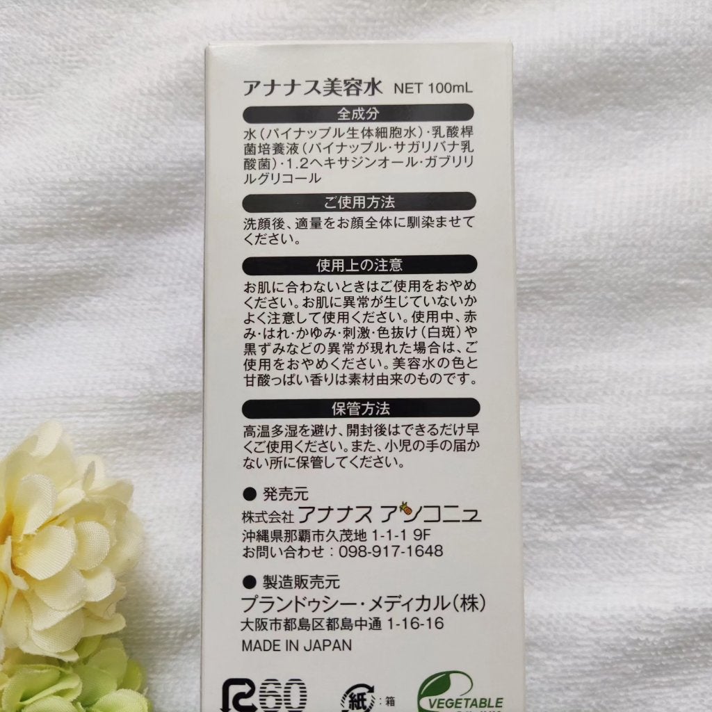 アナナス美容水/Ananas/化粧水を使ったクチコミ(5枚目)