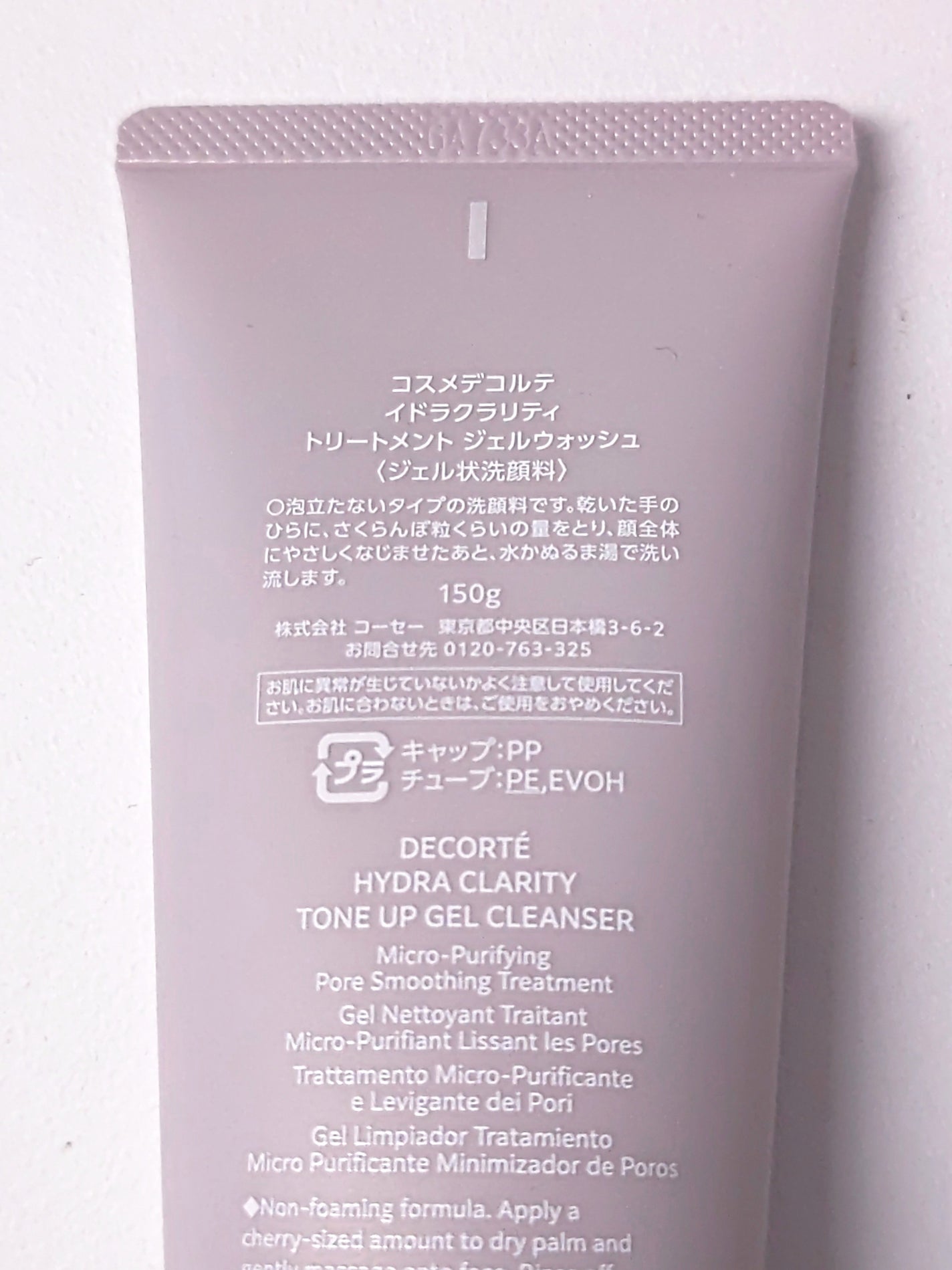 イドラクラリティ トリートメント ジェルウォッシュ /DECORTÉ/その他洗顔料を使ったクチコミ(3枚目)