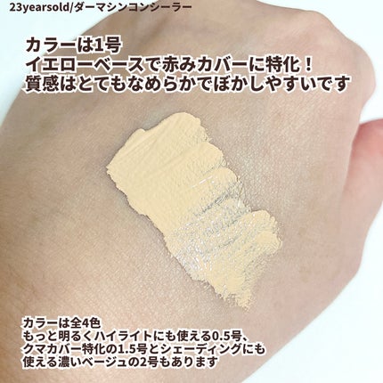 ダーマシンコンシーラー/23years old/リキッドコンシーラーを使ったクチコミ(2枚目)