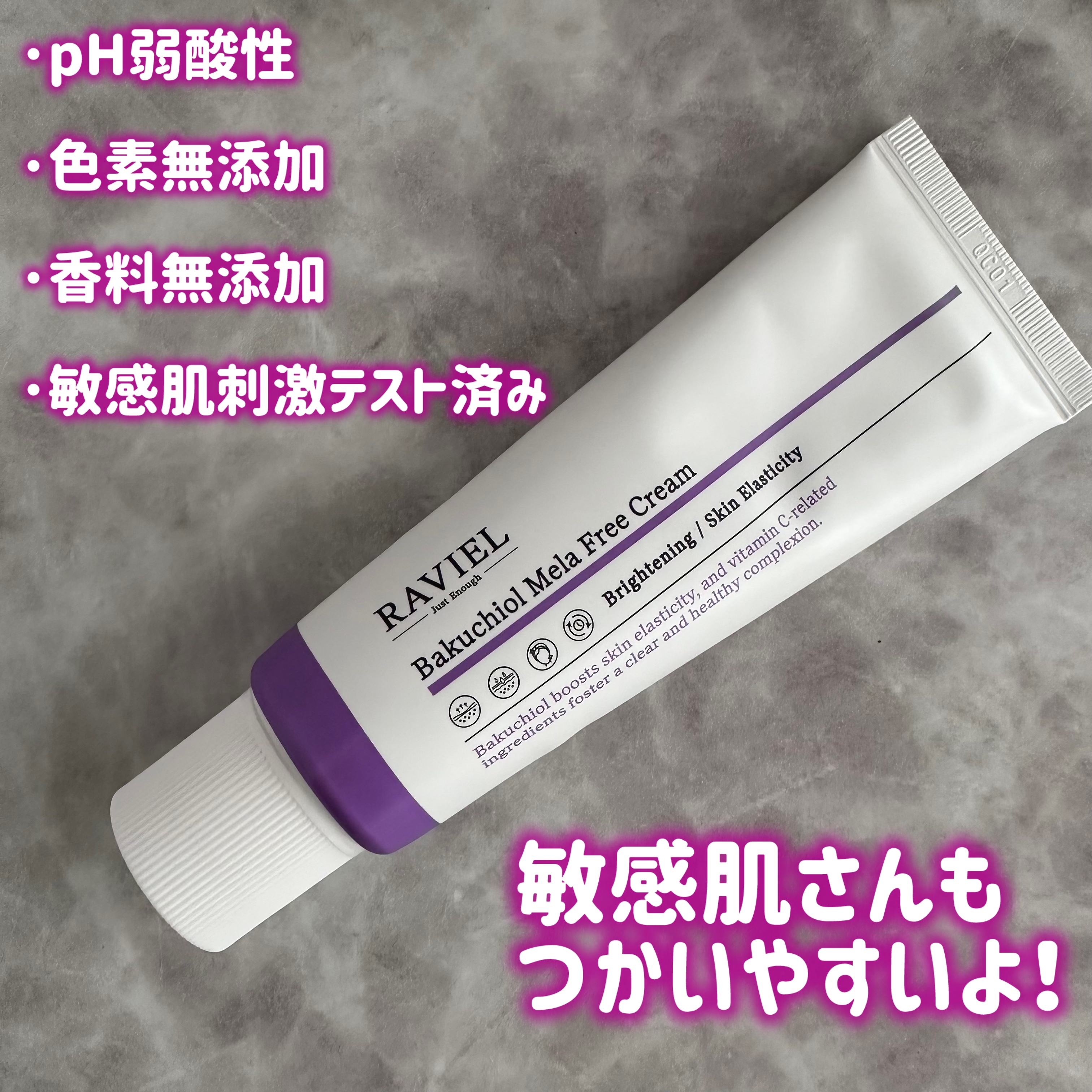 バクチオール メラフリー クリーム/RAVIEL/フェイスクリームを使ったクチコミ（3枚目）