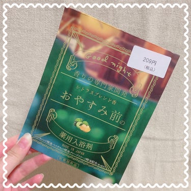 ねむね おやすみ前の疲労回復入浴剤すやすや/ほんやら堂/その他を使ったクチコミ（1枚目）