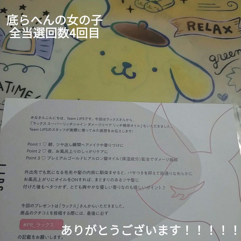 スーパーリッチシャイン ダメージリペア リッチ補修オイル/LUX/ヘアオイルを使ったクチコミ(6枚目)