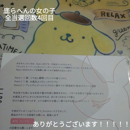 スーパーリッチシャイン ダメージリペア リッチ補修オイル/LUX/ヘアオイルを使ったクチコミ(6枚目)