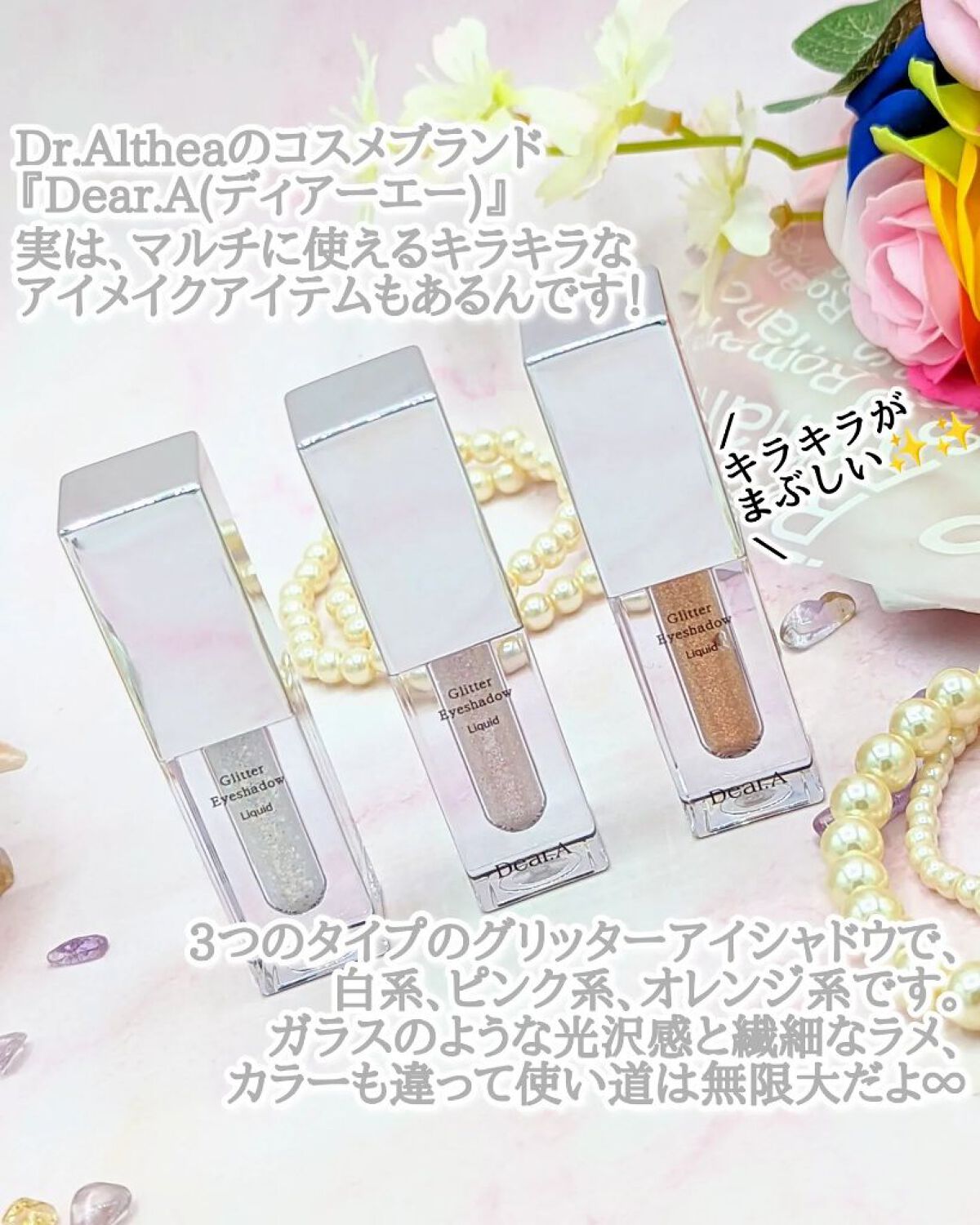 グリッターアイシャドウ/Dear.A/グリッターを使ったクチコミ（2枚目）