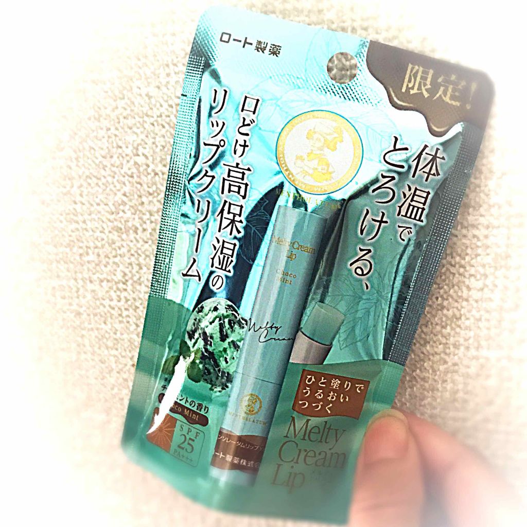 メルティクリームリップ/メンソレータム/リップクリームを使ったクチコミ(1枚目)